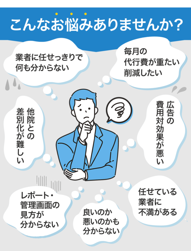 こんなお悩みありませんか?